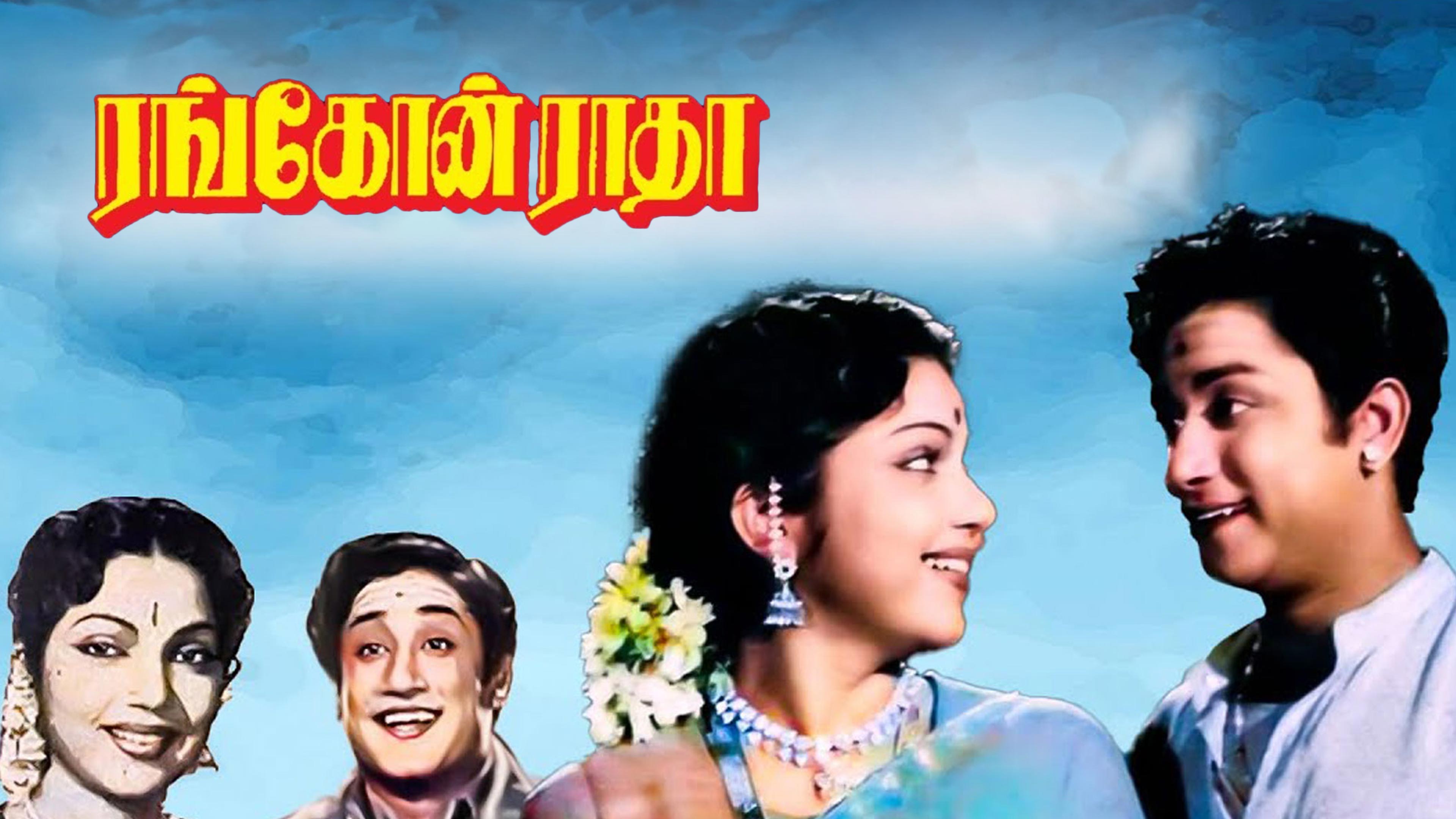 ரங்கூன் ராதா