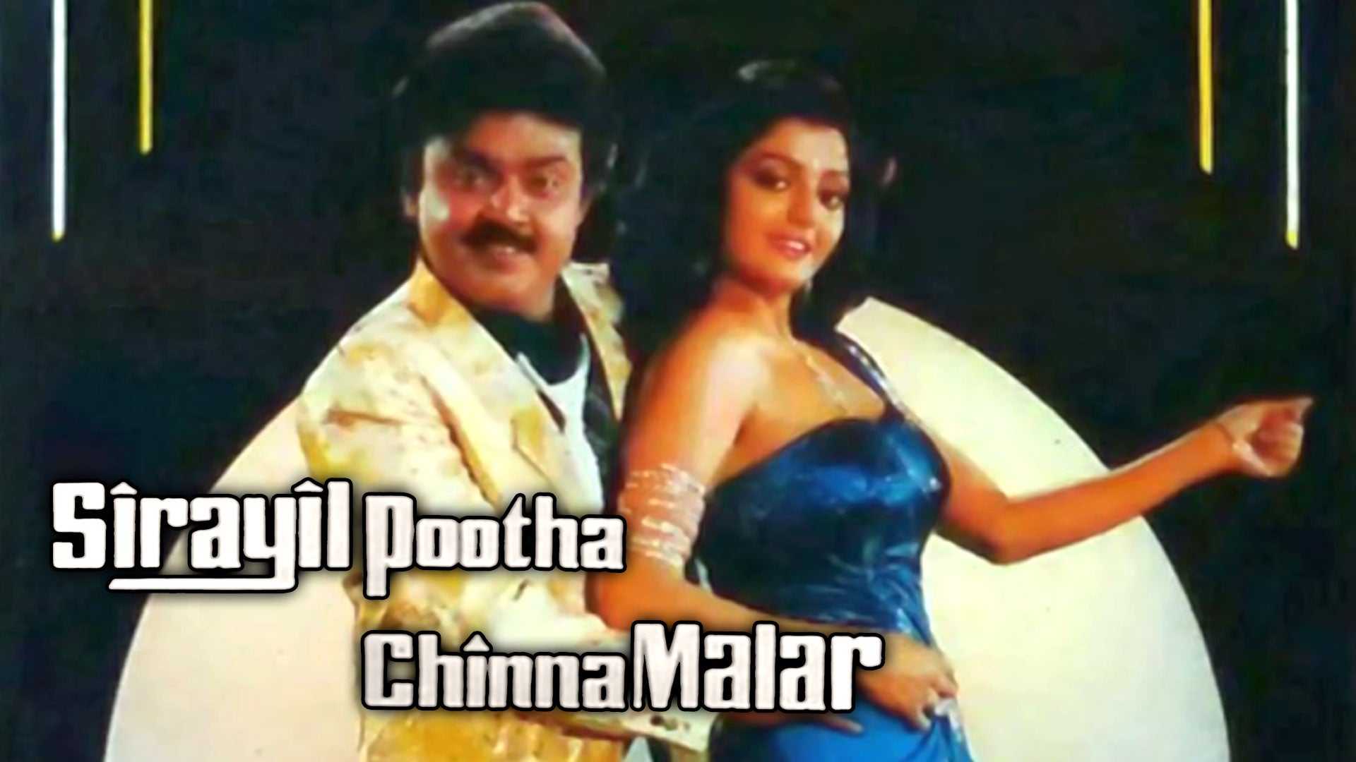 சிறையில் பூத்த சின்ன மலர்
