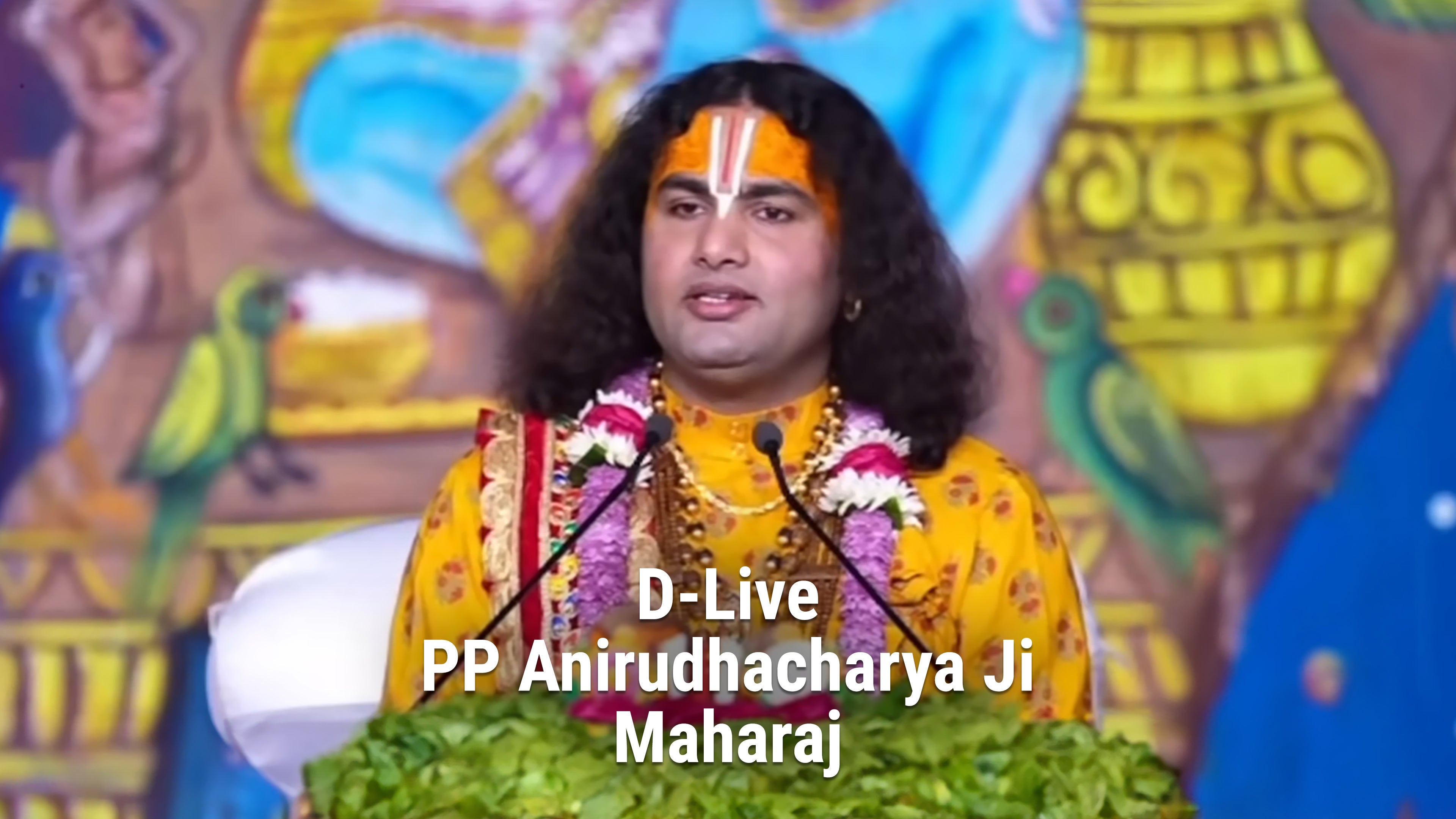परम पूज्य अनिरुद्धाचार्य जी महाराज