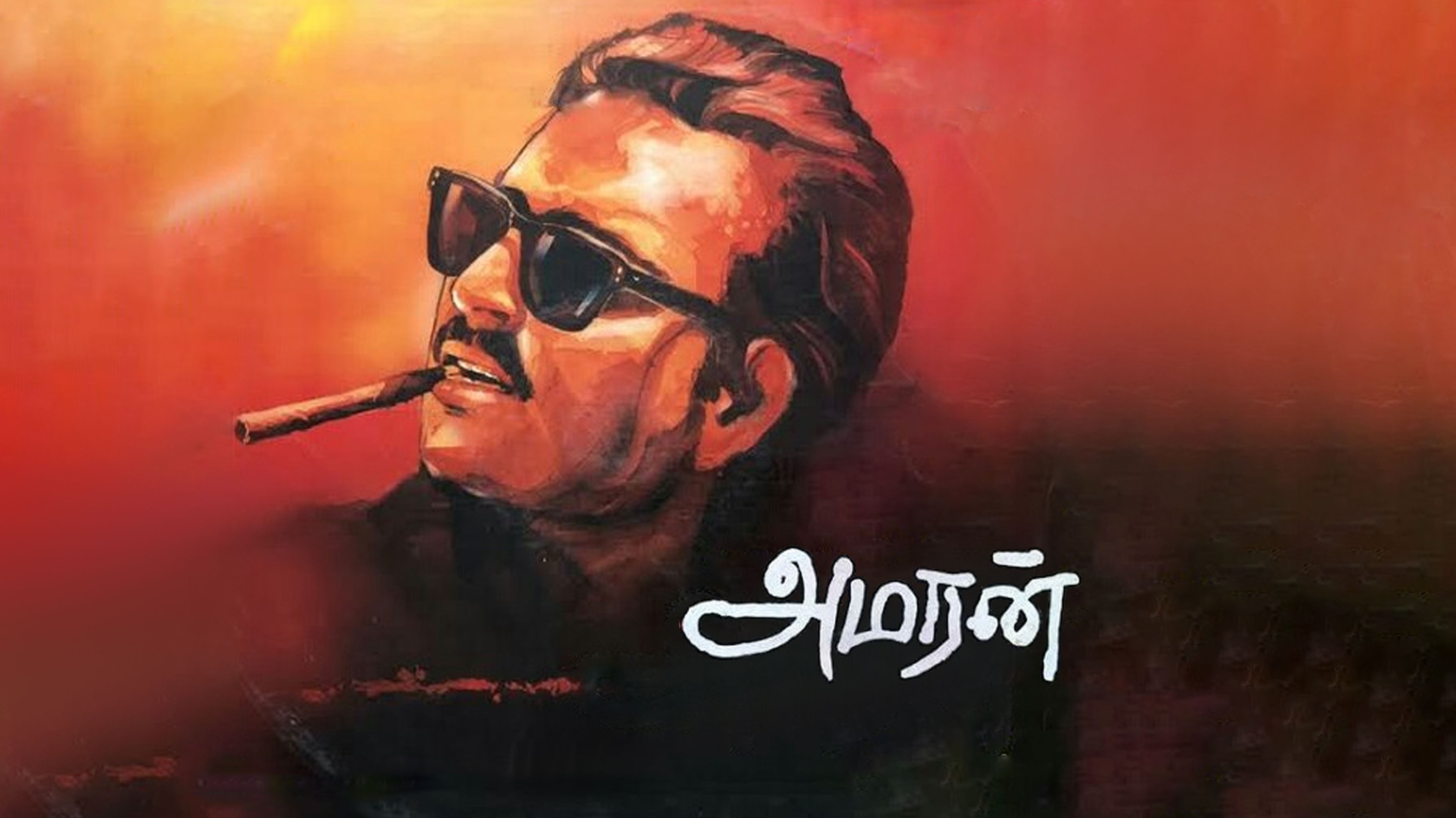 அமரன்