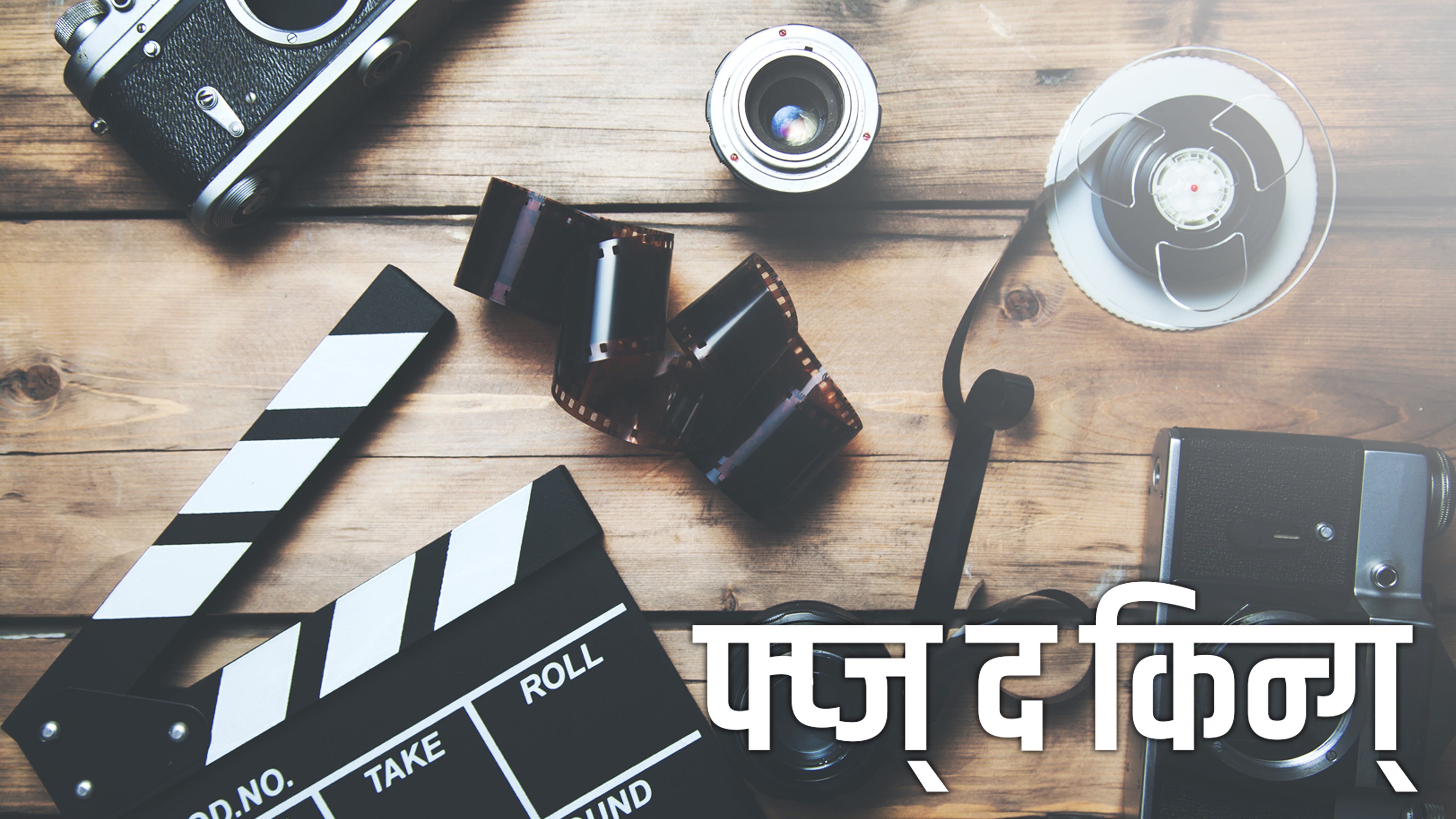 मूवी