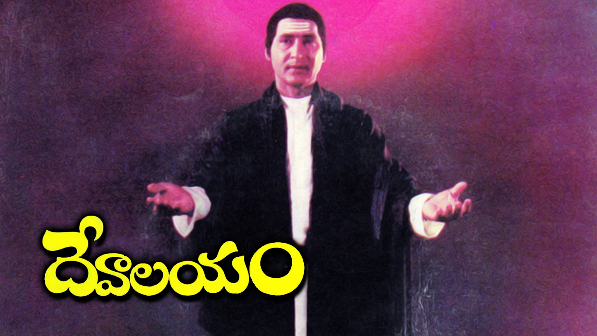 దేవాలయం