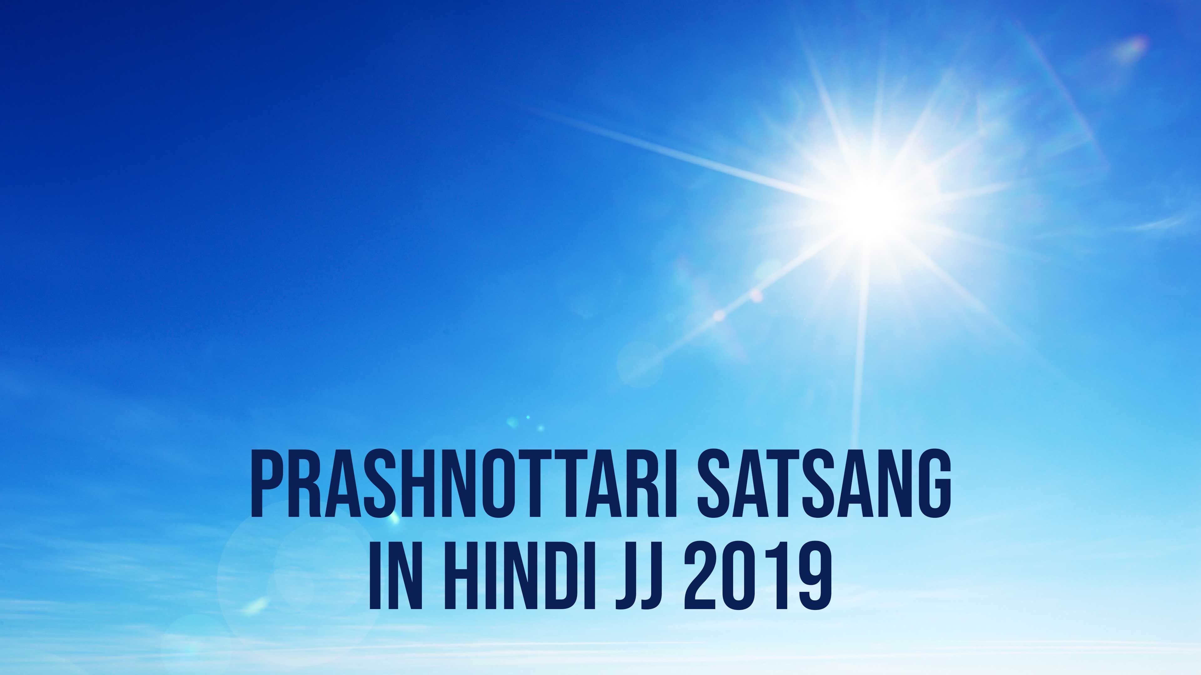 प्रश्नोत्तरी सत्संग इन हिंदी जेजे 2019