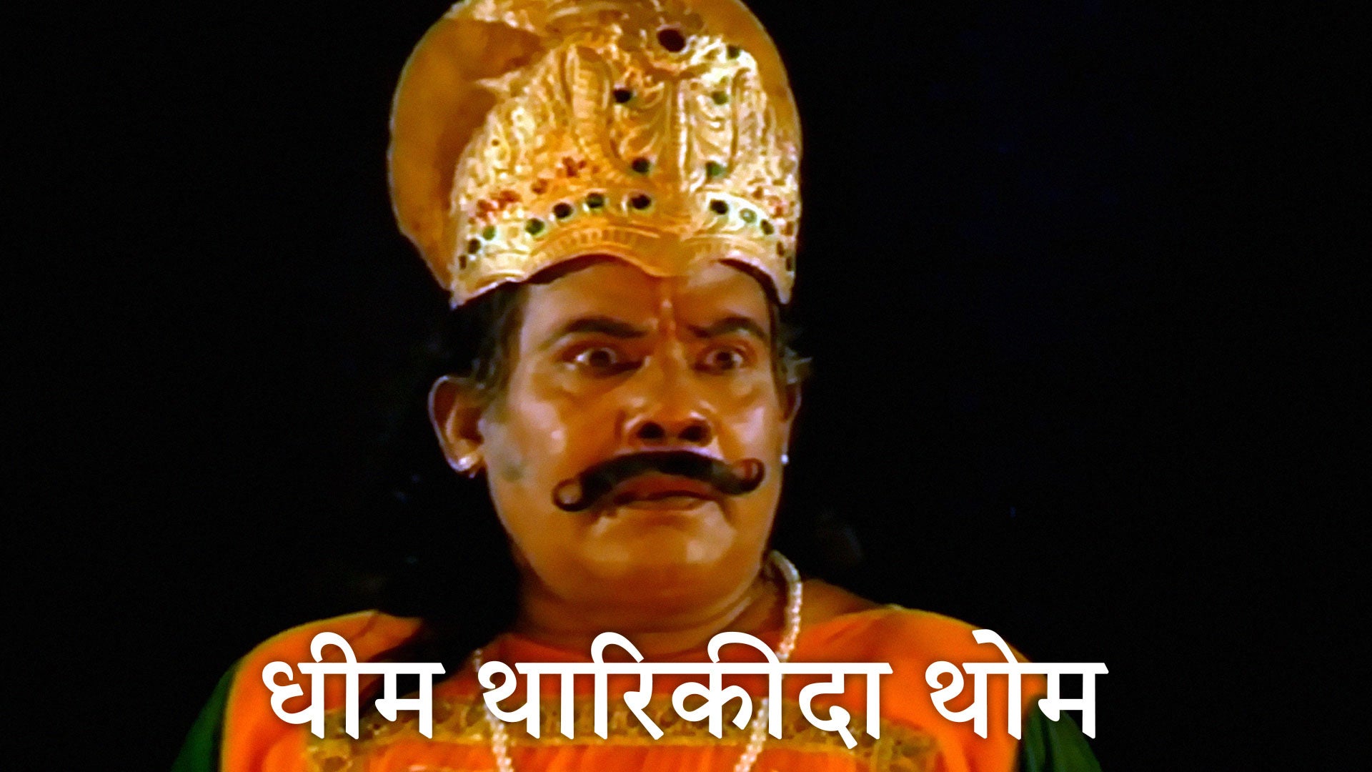 Dheem Tharikida Thom