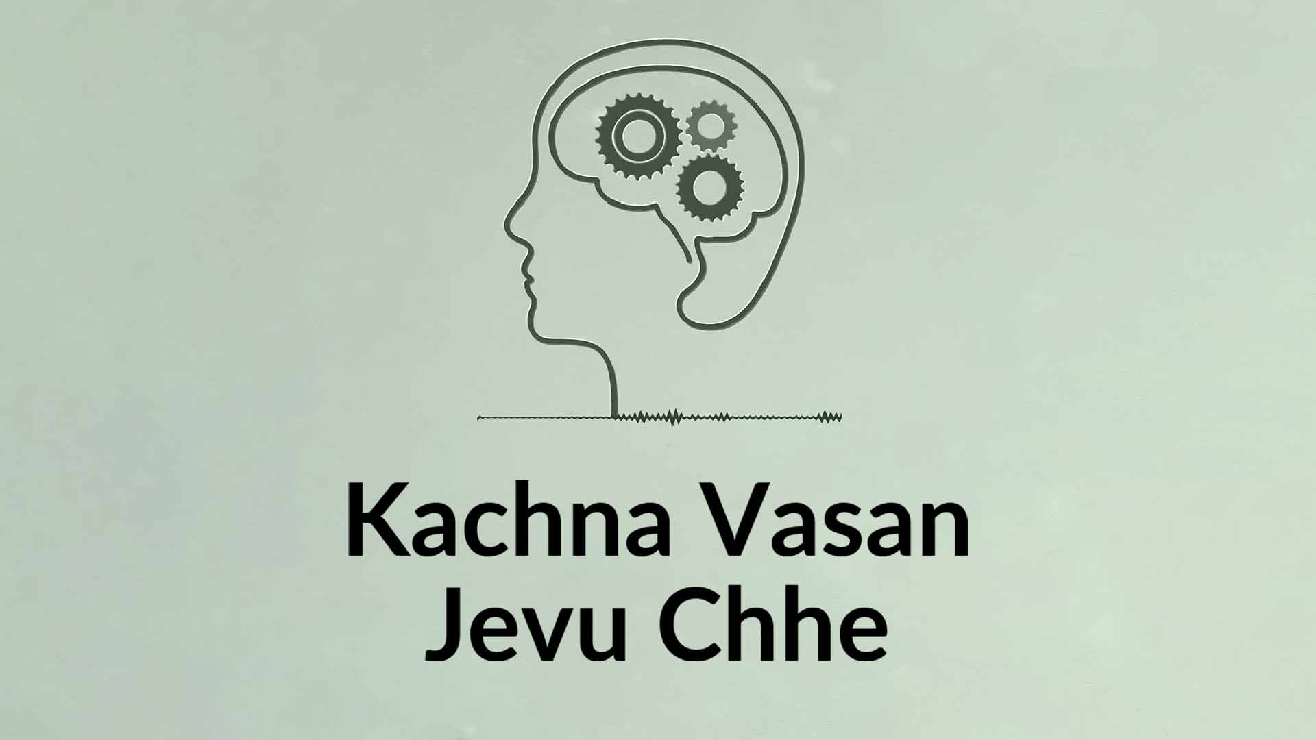 कचना वसन जेवु छे