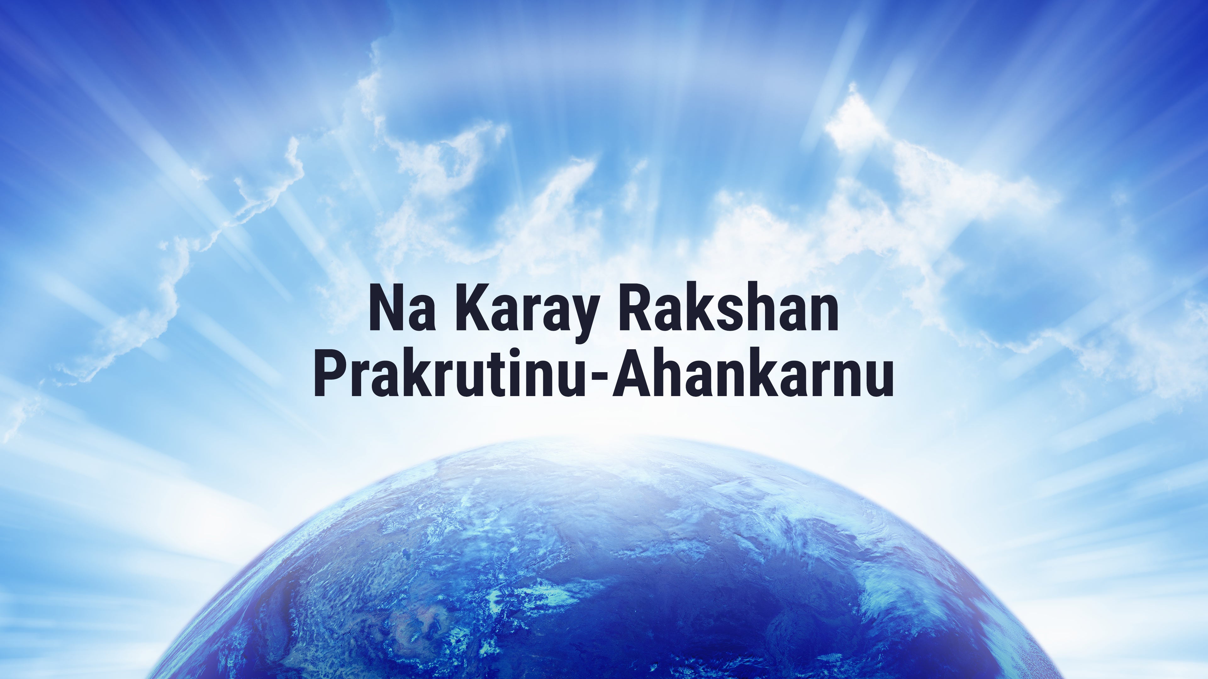 Na Karay Rakshan Prakrutinu-Ahankarnu