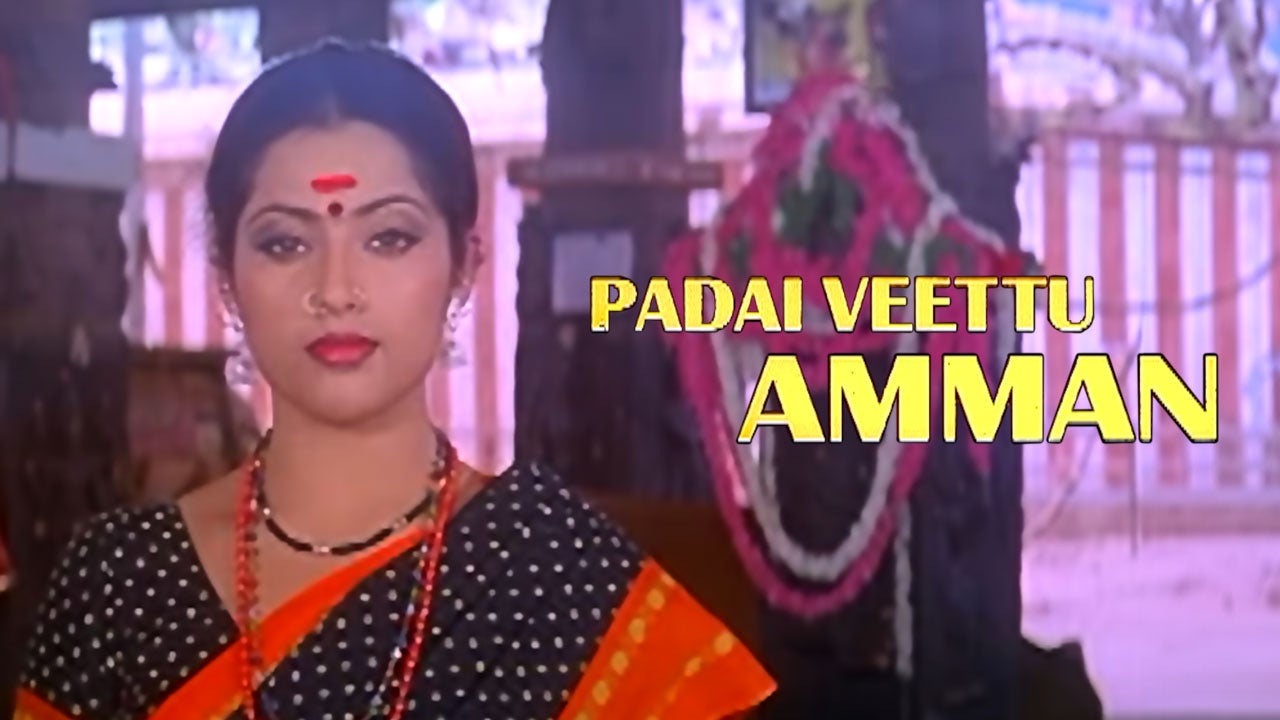 படை வீடு அம்மன்