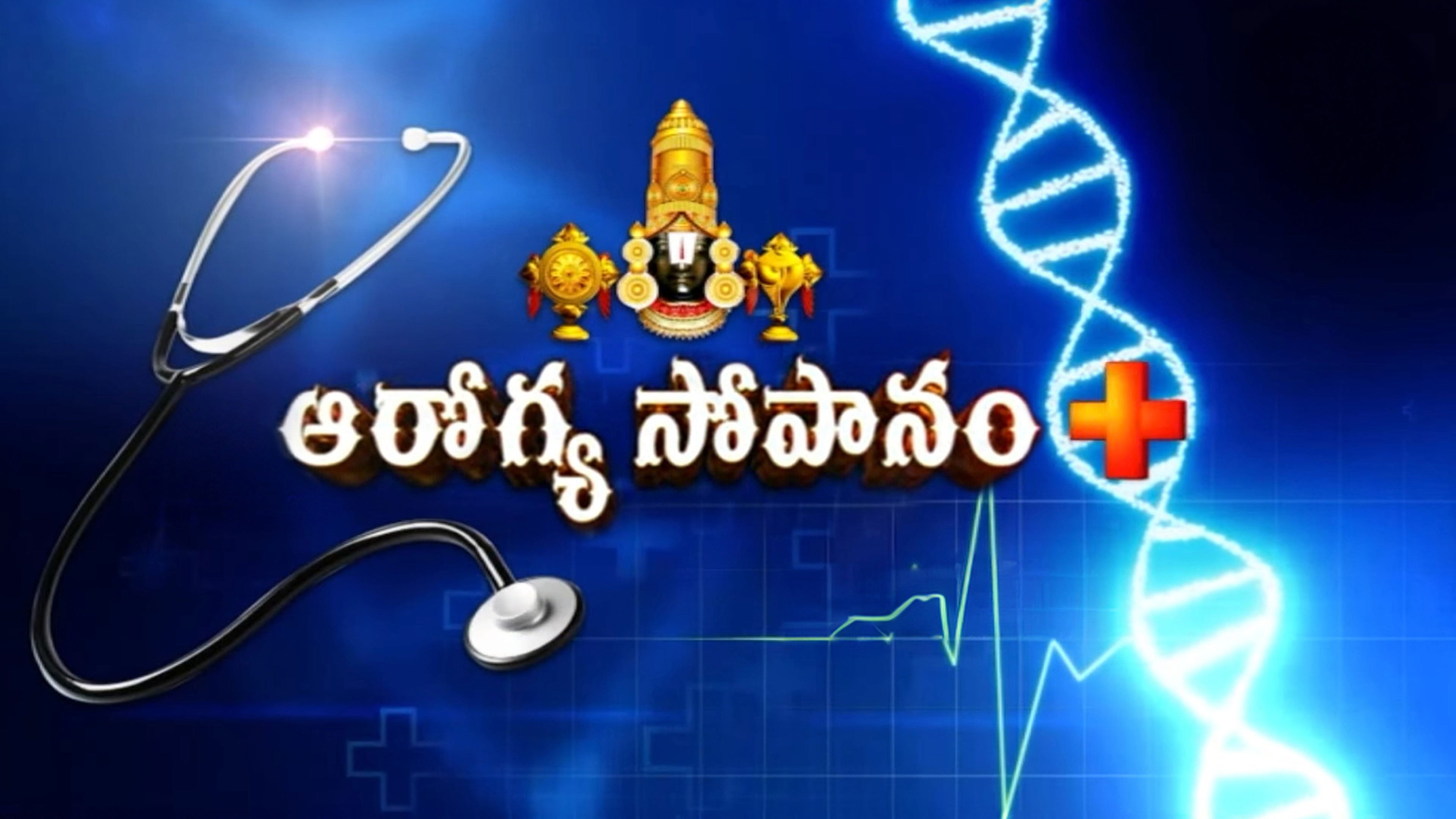 ஆரோக்ய சோபனம்