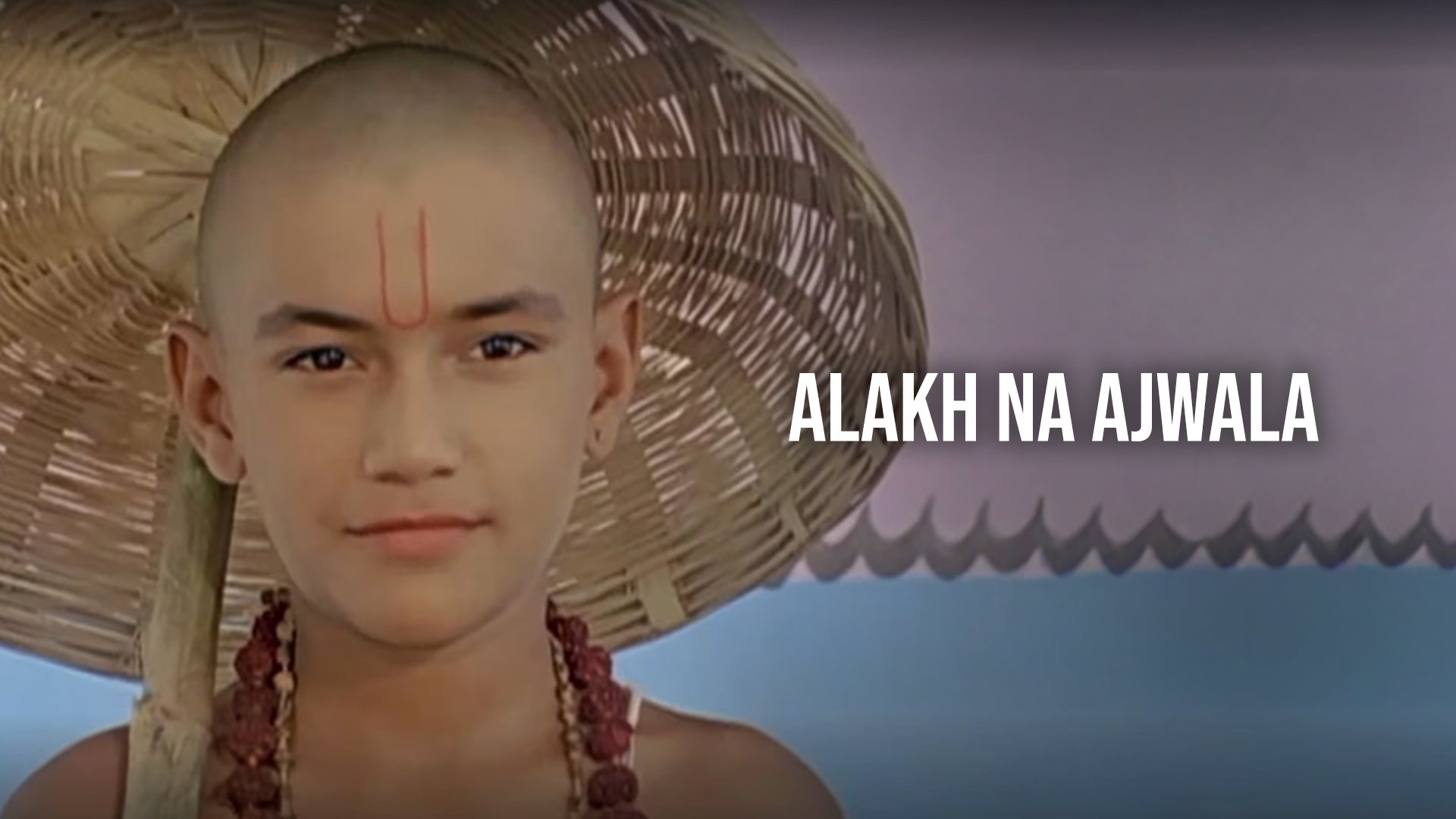 Alakh Na Ajwala