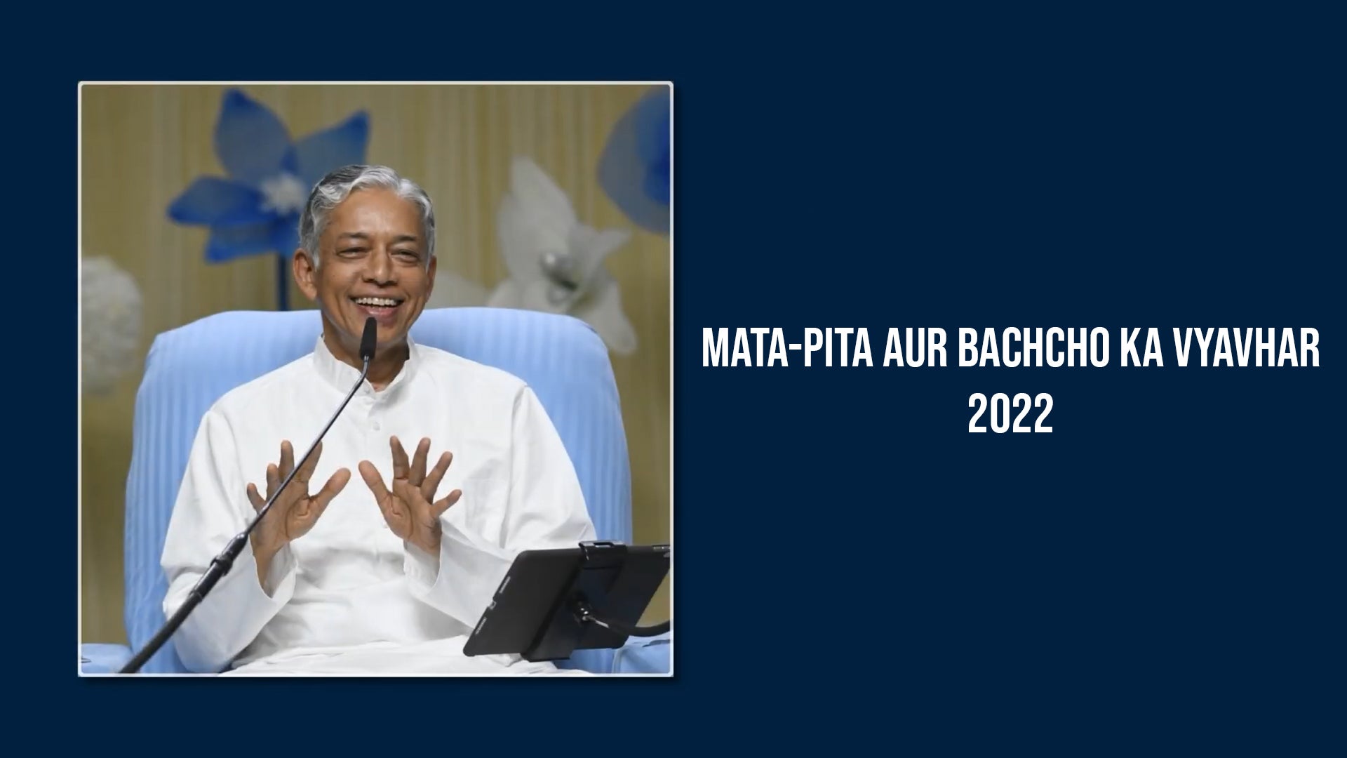 माता-पिता और बच्चों का व्यवहार 2022