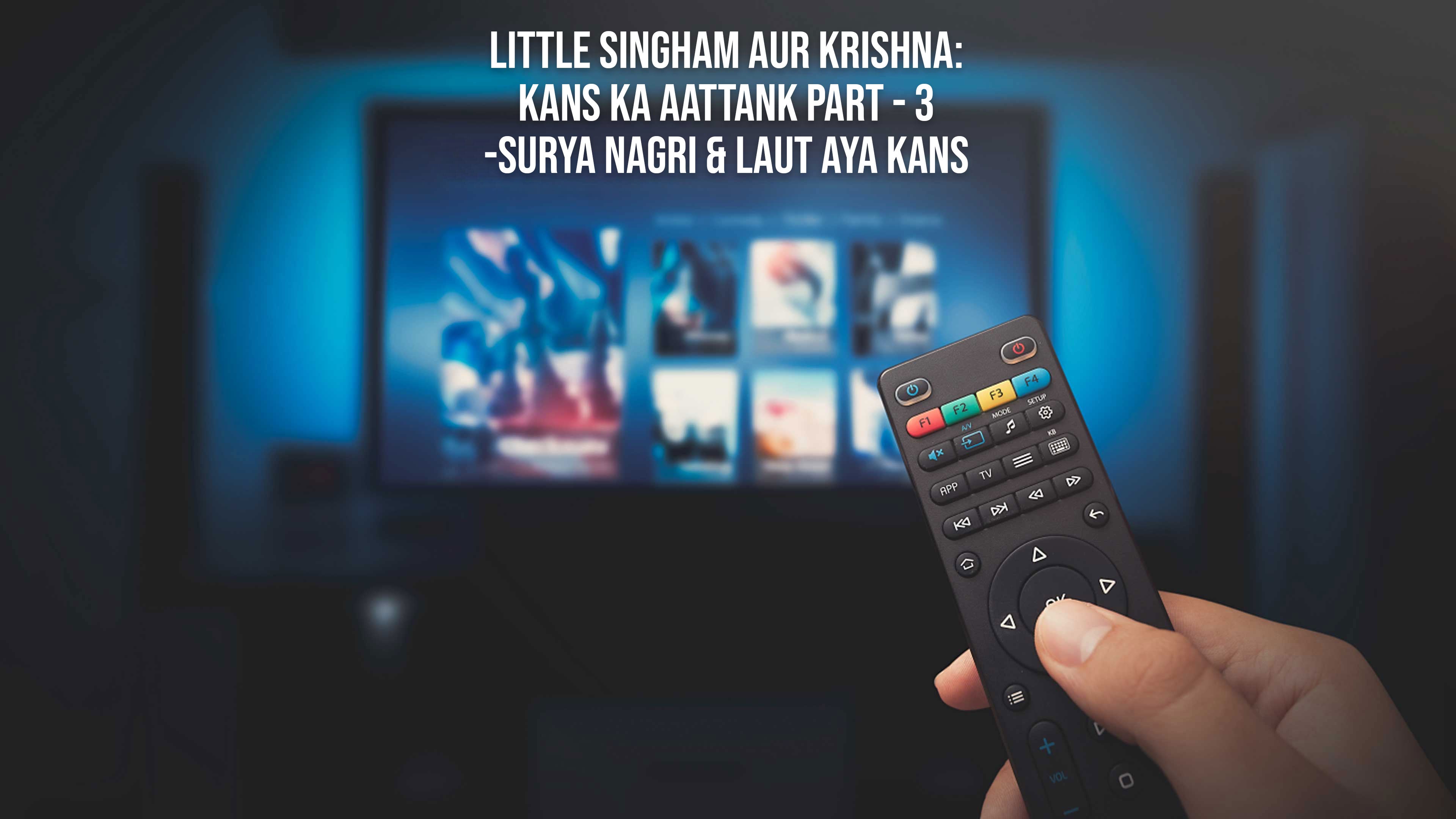லிட்டில் சிங்கம் ஔர் கிருஷ்ணா: கன்ஸ் கா ஆட்டாங்க் பார்ட் - 3 - சூர்யா நக்ரி அண்ட் லோட் ஆயா கன்ஸ்